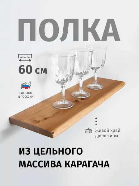 ChoodWood Книжная полка настенная навесная из массива дерева 60 см