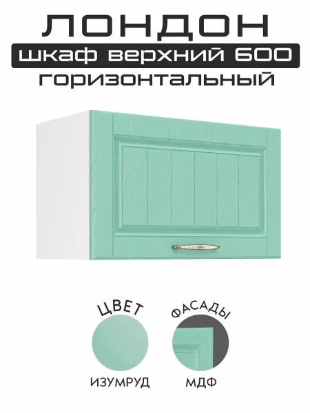 Мебель Перемен Шкаф навесной узкий 60 см