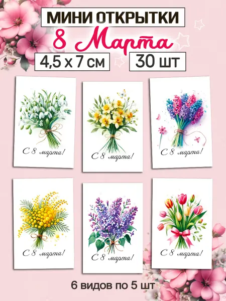 PODARI-KA Мини открытки с 8 марта