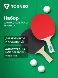 Torneo Набор для настольного тенниса Hobby
