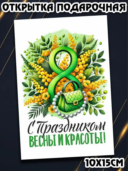 Podarkez Открытка на 8 марта коллеге