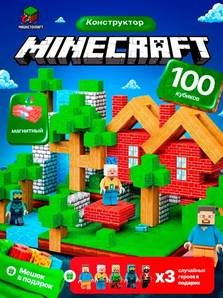 Магнитный конструктор для мальчиков minecraft кубики