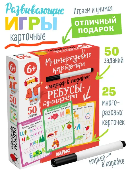 АЙРИС-пресс Развивающие игры Ребусы-тренажёры