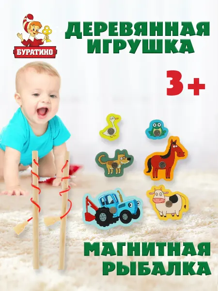 Буратино Деревянная игрушка магнитная рыбалка