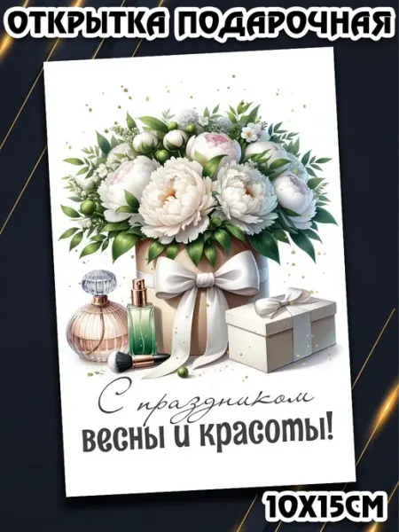 Podarkez Открытка 8 марта коллегам стандарт