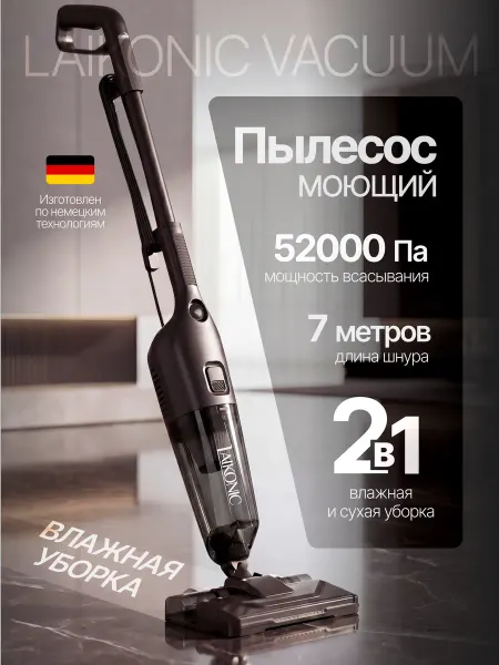 Пылесос вертикальный для дома с влажной уборкой