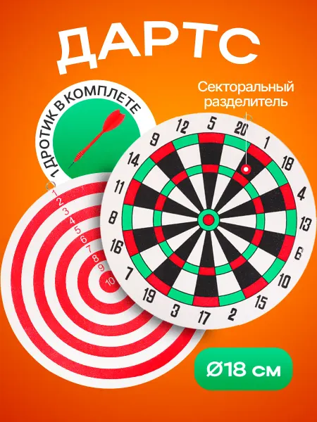 Рыжий кот. Дартс с дротиками