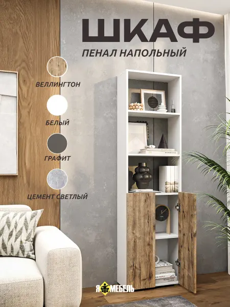 Я-мебель Пенал напольный для игрушек и книг с дверцами