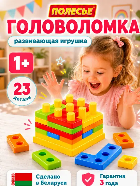 Полесье Сортер для малышей пазл развивающая игрушка