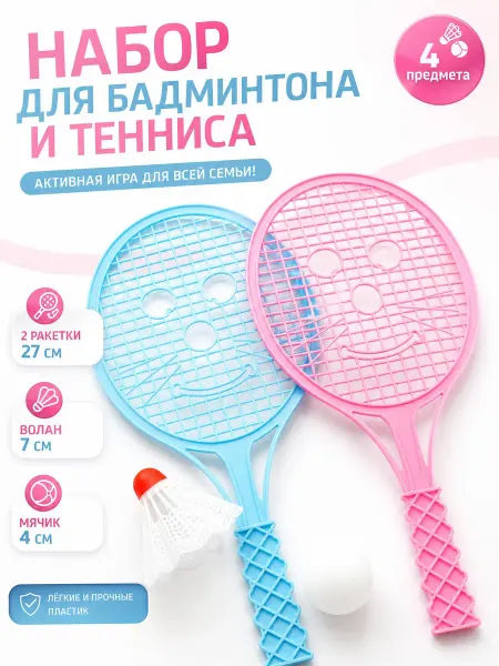 SILWIN Бадминтон детский