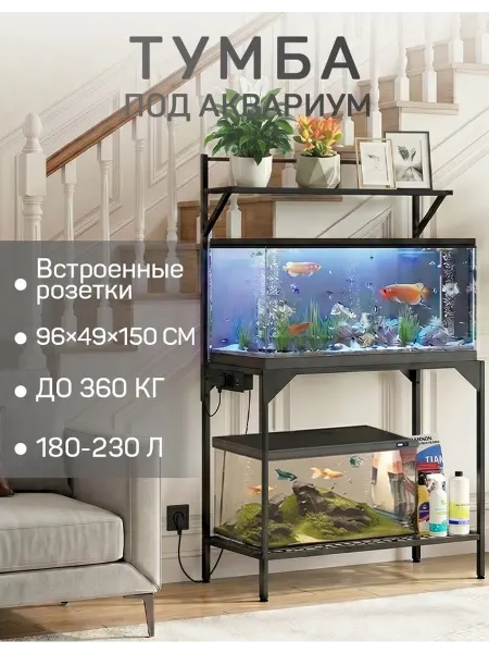 Тумба под аквариум 230 литров с зарядкой, 96*49 см