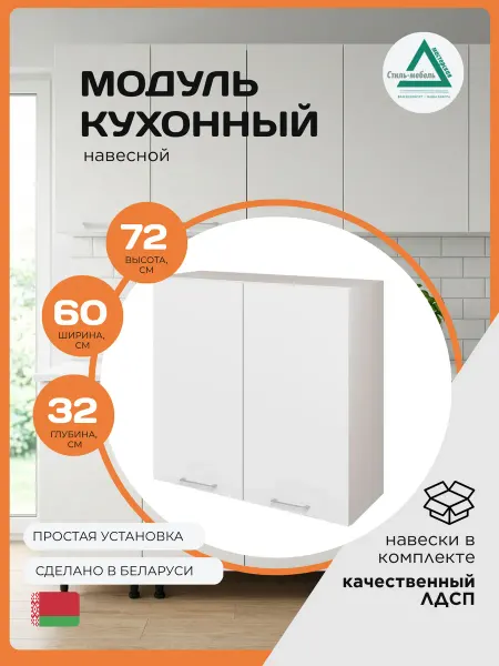 Стиль-МЕБЕЛЬ Шкаф навесной кухонный модуль с полкой 60 см