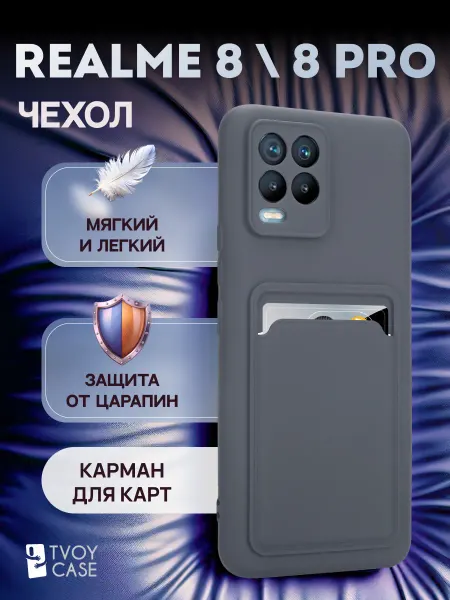 Realme Чехол Реалми 8 и Реалми 8 Pro накладка