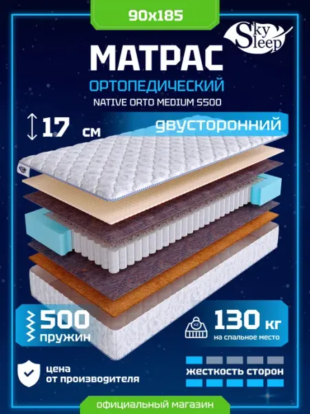 SkySleep Матрас 90x185 ортопедический пружинный на кровать средний