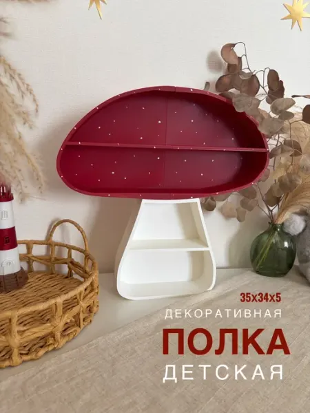 Полка декоративная настенная гриб в детскую
