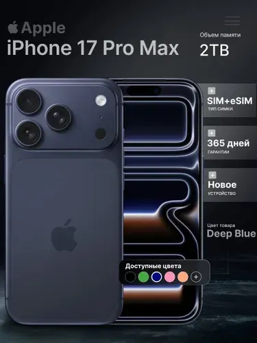 Apple iPhone 17 PRO MAX 2ТБ