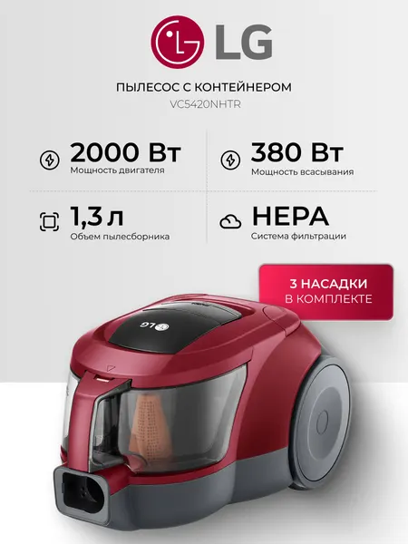Напольный пылесос с контейнером для дома Samsung VC5420NHTR, 2000 Вт, 1.3 л, с телескопической трубкой, эргономичной ручкой, красный