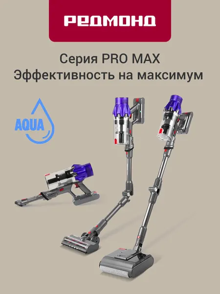 Вертикальный пылесос, 3 в 1 для влажной и сухой уборки Redmond VH-1319, сила всасывания 32кПа, до 75 мин. работы