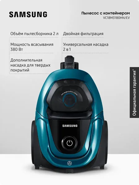 Проводной пылесос для дома с контейнером Samsung VC18M31B0HN/EV, 1800 Вт, 2 л, с турбиной Anti-Tangle и автосматыванием сетевого шнура, голубой