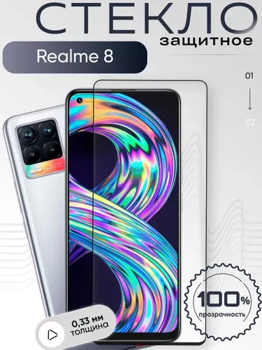Защитное стекло для Realme 8 ,бронестекло на Реалми 8 , прозрачное, с олеофобным покрытием