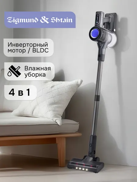Пылесос вертикальный беспроводной Zigmund & Shtain ZVC-1510, 26000 Па, влажная и сухая уборка, для дома, мебели и авто
