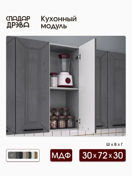 Кухонный гарнитур модульный навесной 30 см