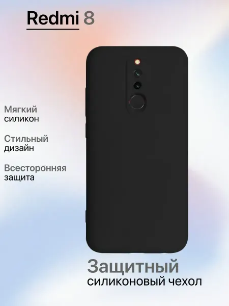 Чехол на Redmi 8 противоударный