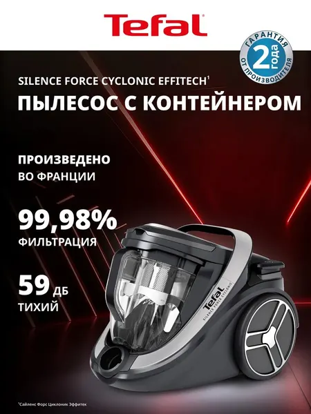 Пылесос для дома Silence Force Cyclonic Effitech TW7976EA