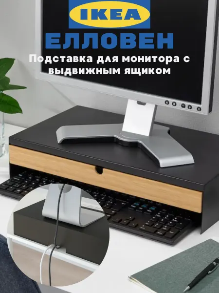 IKEA Подставка для ноутбука Elloven Элловен ИКЕА