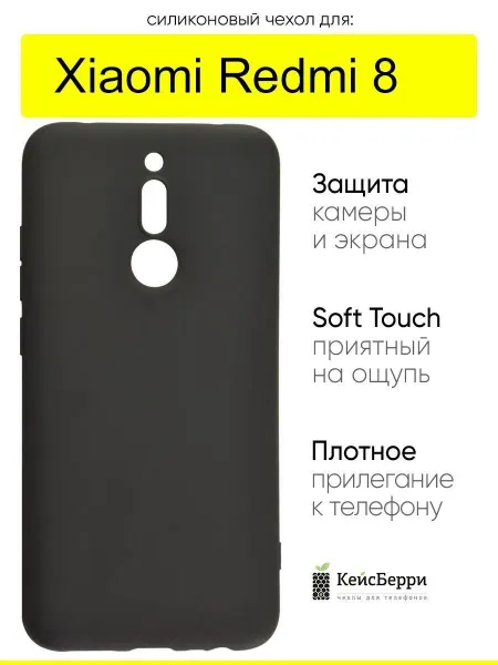 КейсБерри. Чехол для Xiaomi Redmi 8, серия Soft