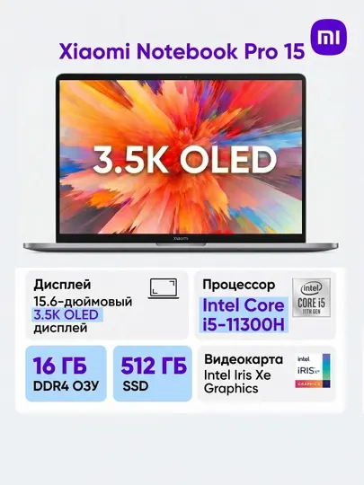Xiaomi PRO 15 512GB