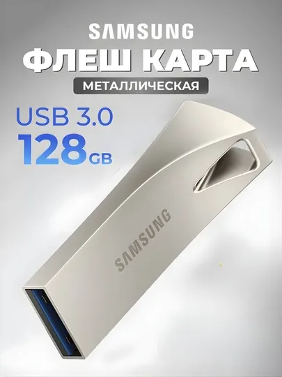 Samsung USB 3 128GB