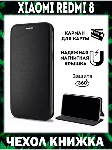 Чехол телефон Чехол на xiaomi redmi 8 книжка для сяоми редми 8