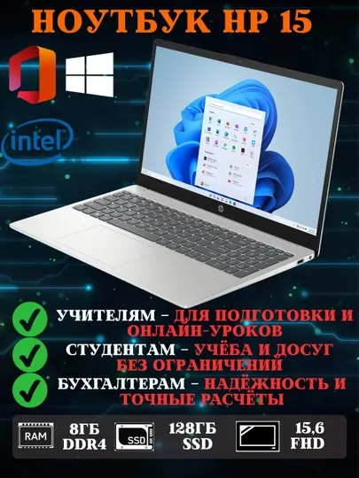 Ноутбук HP, Intel N200 4 ядра, 3.7 ГГц, DDR4 8 ГБ, 15.6HD, Windows 11, серебристый цвет