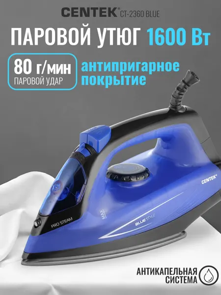 Утюг паровой CENTEK CT-2360 Blue с отпаривателем для одежды 1600 Вт, паровой удар 80 г/мин, антипригарная подошва