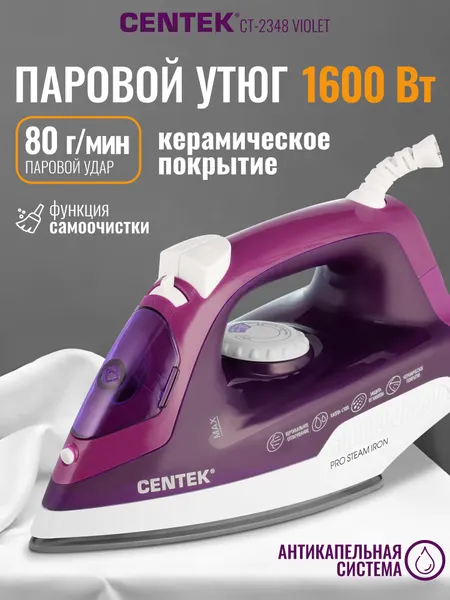 Утюг Centek CT-2348 VIOLET (фиолет) 1600Вт, керамическая подошва, паровой удар, самоочистка, 200мл