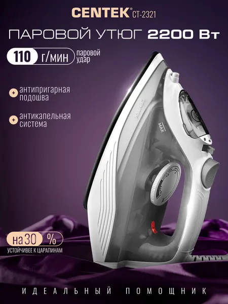 Утюг Centek CT-2321 White, 2000 Вт, Защита от накипи, Очистка от накипи, Противокапельная система, Функция самоочистки.