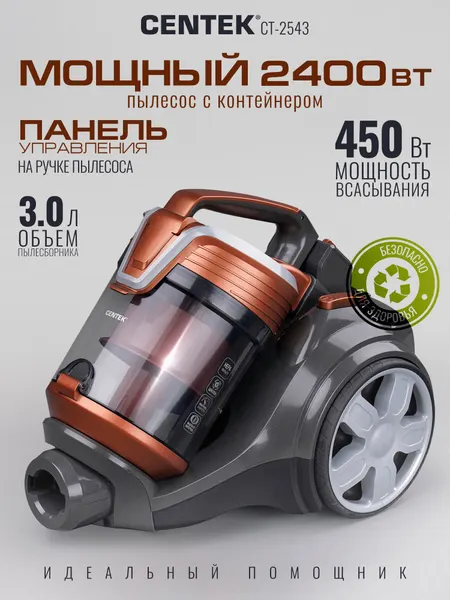Пылесос Centek CT-2543 2400/450Вт, пылесборник 3.0л, дистан управ на ручке, 2xHEPA, металлич. Труба