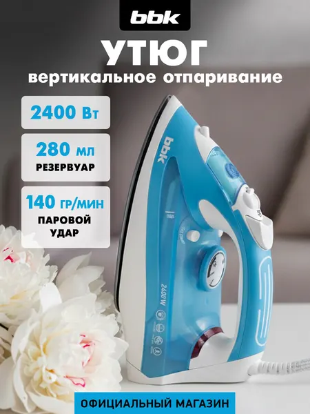 Утюг BBK ISE-2400, электрический, с вертикальным отпариванием, 2400Вт