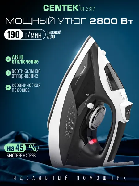 Утюг Centek CT-2317 (черный) 2800Вт автоотключение 2м 350мл Керамика 50гр/мин Капля-стоп Самоочистка