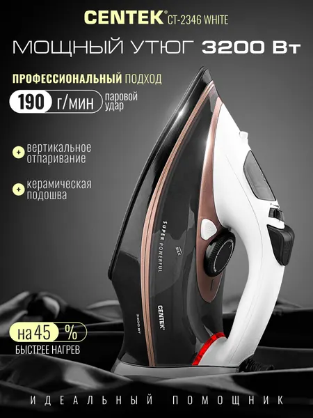 Утюг Centek CT-2346 белый, 3000 Вт, мощный паровой удар, керамическая подошва, самоочистка, 380мл