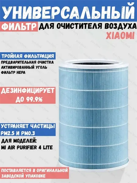 ANNI Фильтр Anni для очистителя воздуха Xiaomi Mi Air Purifier 4 Lite BE2311DCN голубой