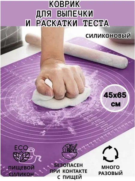SABO-HOZM Силиконовый коврик для выпечки и раскатки теста 45х65 см