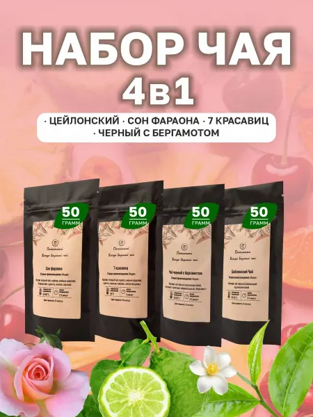 Набор черного чая 4в1 крупнолистовой премиум