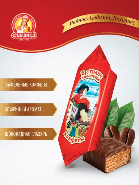 Славянка Конфеты "В стране лилипутов", 213 гр