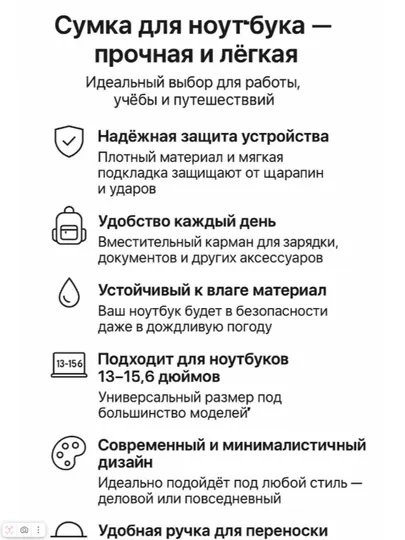 Сумка для ноутбука и макбука