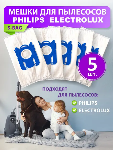 Electrolux Мешки для пылесоса Philips S-Bag универсальные