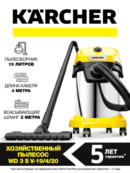 Karcher Хозяйственный пылесос WD 3 S V-19 4 20 (1.628-141.0)