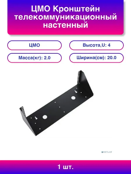 ЦМО 1шт. Кронштейн телекоммуникационный настенный вертикальный