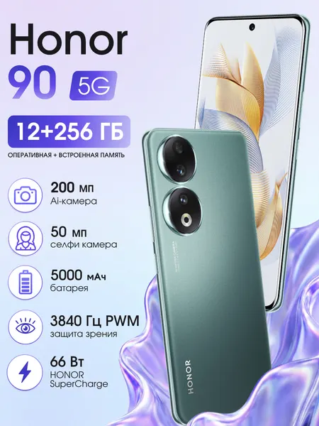 Смартфон HONOR 90 12/256 ГБ Global, Dual nano SIM, emerald green
